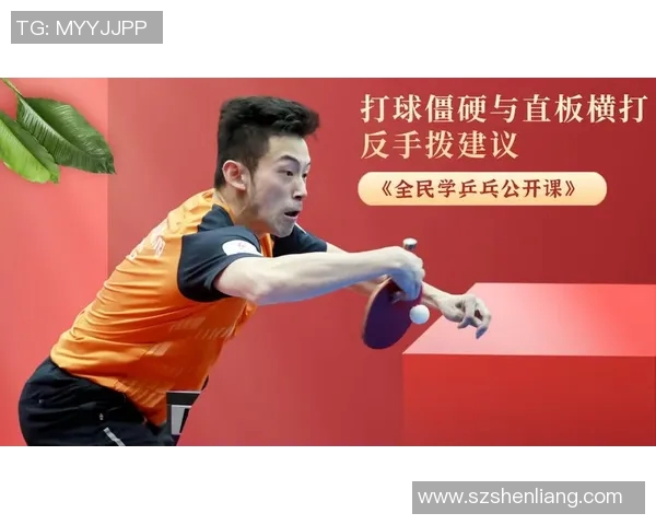 深圳乒乓球队的节奏变革引发热议推动乒乓球运动新发展